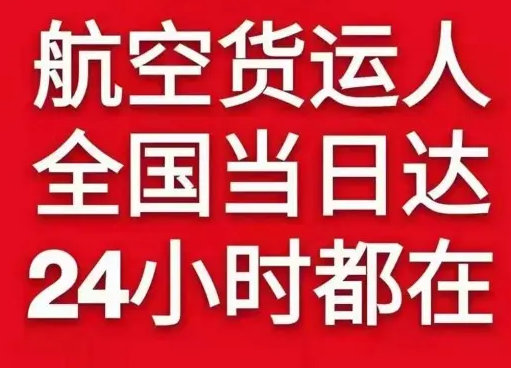 桂林两江航空货运货物、航空货运:物流行业各岗位招聘