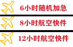 桂林两江航空货运快递公司,专业空运当天件